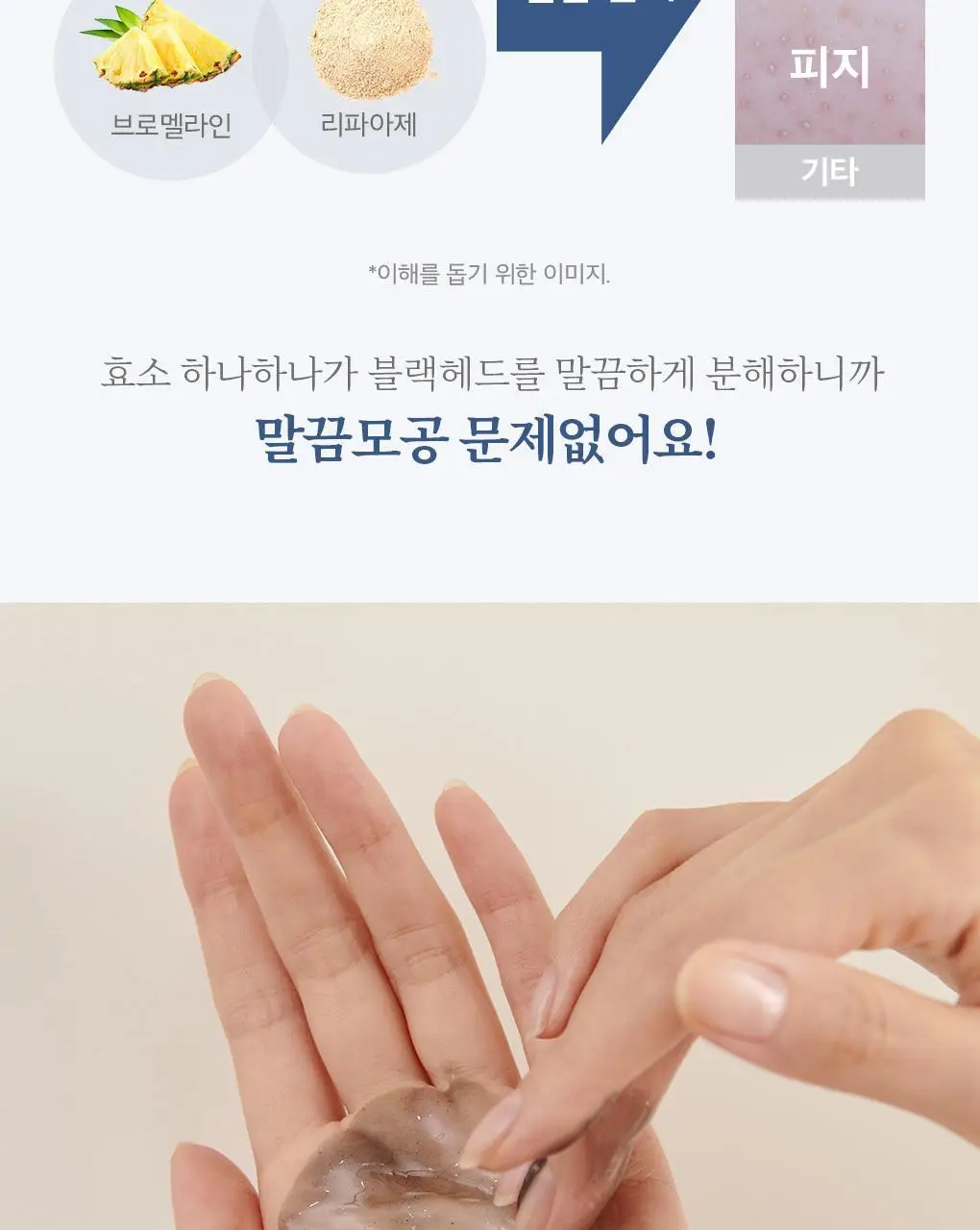 [블랙헤드관리/김다혜PICK] 비프로젝트 바이 블랙헤드 멜팅 리무버 30ml 상세페이지 28
